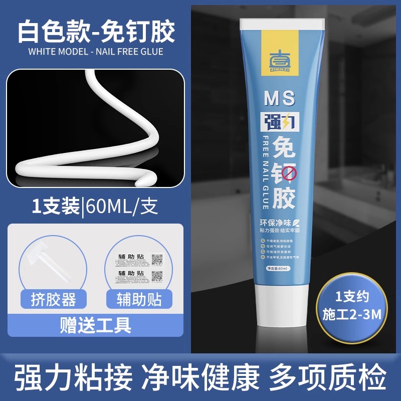 【레벨 0 곰팡이 방지❤오래 지속되는 밀봉] MS 네일프리 유리 접착제 화이트(핸드 스퀴즈 타입, 즉시 사용 가능)