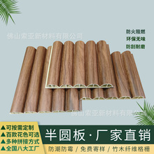 180半圆板波浪板背景墙造型板竹木纤维格栅五圆板线条批发