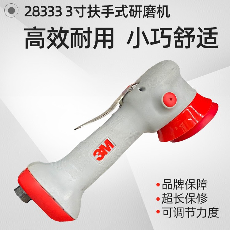 原装正品3m28333打磨机 3寸扶手式研磨机抛光机20350背绒3寸 托盘