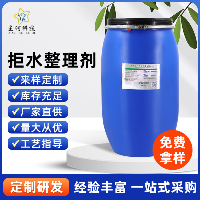 拒水整理剂 拒水整理剂 拒水整理剂 拒水整理剂 拒水整理剂