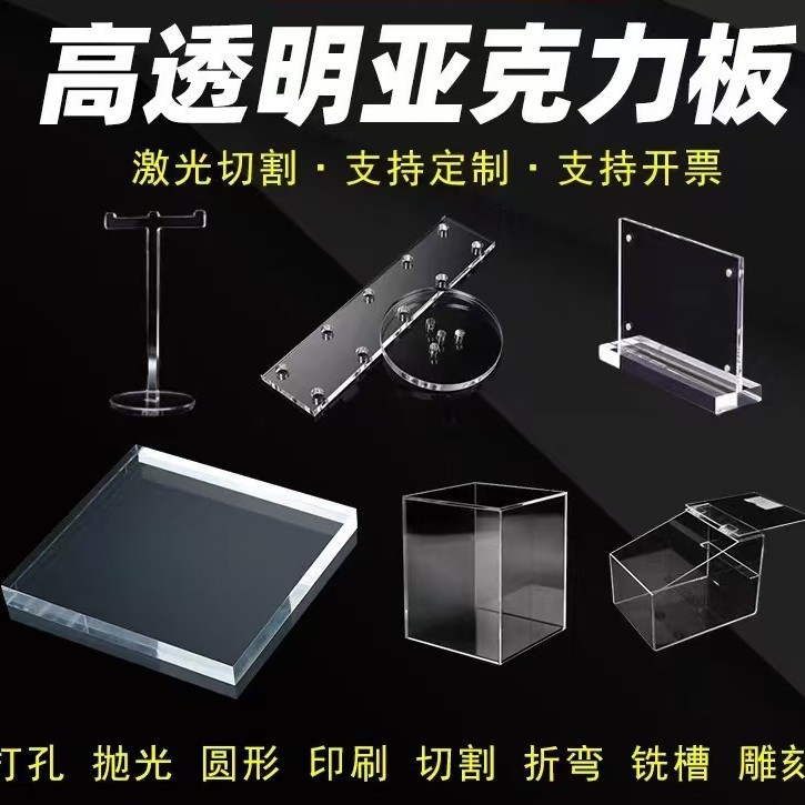 高透亚克力厚板加工雕刻激光异形切割热弯抛光印刷有机玻璃板