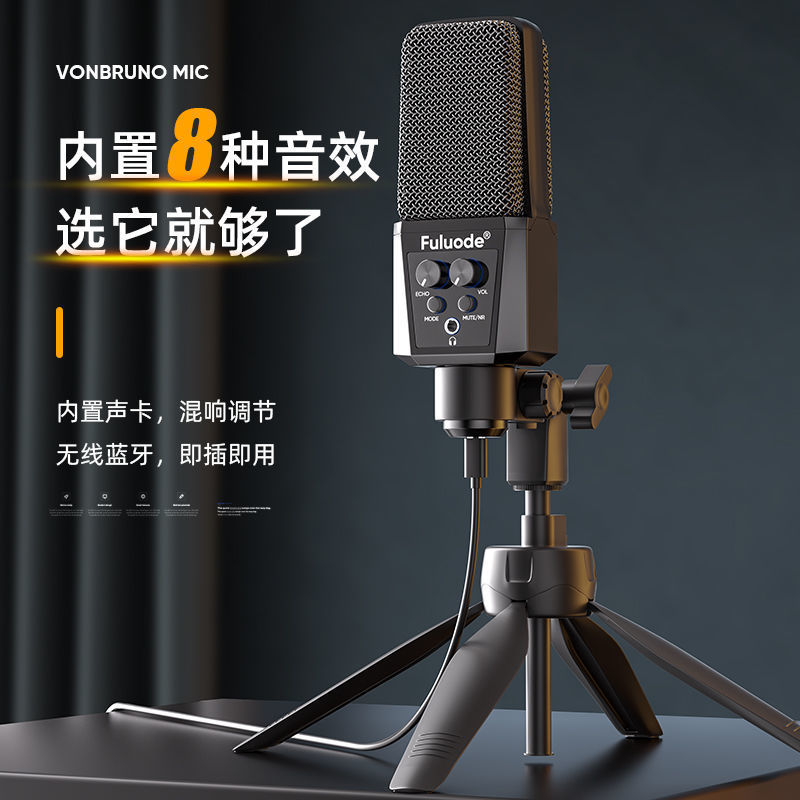 Computadora, teléfono móvil, micrófono dedicado, ancla, tarjeta de sonido, grabación en vivo, canción K, equipo de canto profesional, fábrica de micrófonos USB