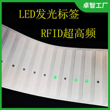 超高频RFID发光标签无源寻物定位LED亮灯标签可用于资产管理等