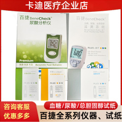 百捷尿酸計試験紙尿酸分析器血糖総コレステロール試験紙三高測定器三合一血