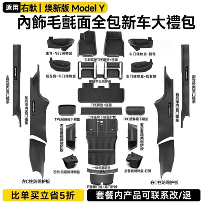 Integrated Trunk Mat and Backrest Mat Ayaqaltılar (Kovriklər) - right-renewed-version-of-model-y-new-car-interior-decoration-felt-fully-surrounded-gift-package
