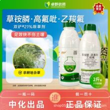 草铵膦高效氟吡甲禾灵乙羧氟草醚三合一混配除草剂双铲非耕地杂草