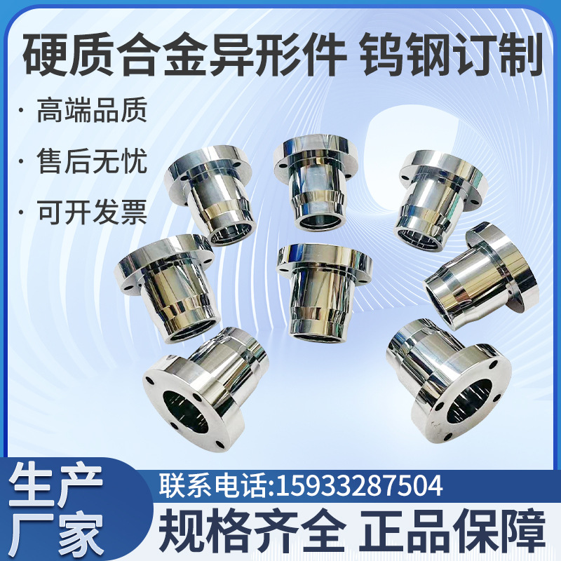 碳化钨零件  硬质合金配件 钨钢异形件 YG8耐磨件 密封环片