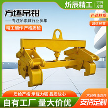 供应钢卷立卷起吊夹钳 圆钢钢坯吊钳起重吊装夹具方坯起重钳