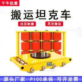 定向地坦克PU轮重型移位器6吨直向胶轮搬运工具六轮老虎搬运车12T