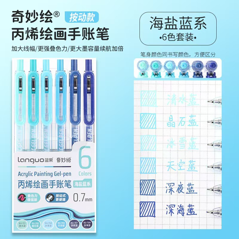 蓝果丙烯绘画专用手账笔plus版本90色全套彩色中性笔大容量全|undefined
