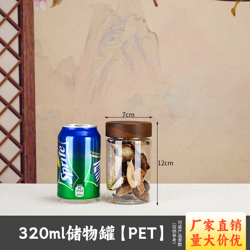 商用款相思木盖密封罐食品级陈皮专用PET瓶子小号收纳加厚多口径|undefined