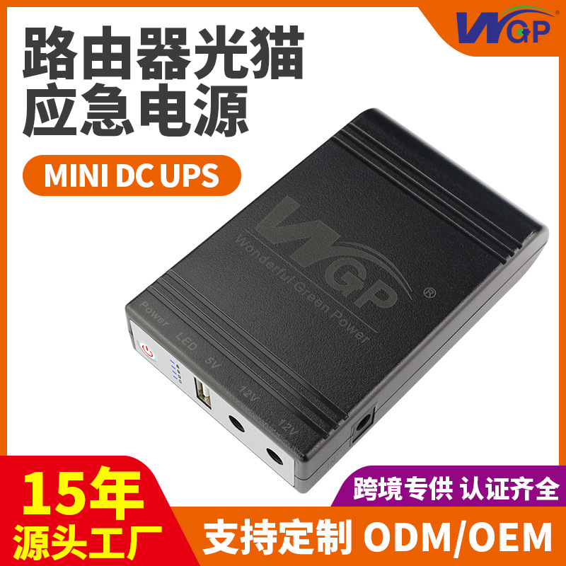 WGP 12V路由器光猫UPS不间断电源迷你备用大容量多输出9V10400mAh