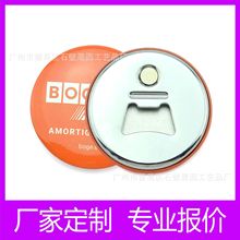 马口铁圆形开瓶器定制钥匙链开瓶器椭圆形塑料底启瓶器金属开瓶器