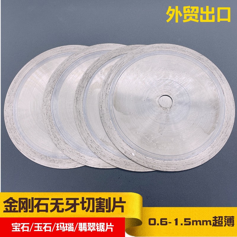 350金刚石切割片批发超薄1mm玉翡翠原石开料钻石无牙片金钢砂锯片