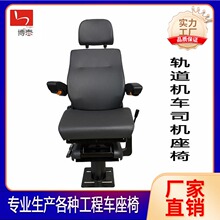 轨道车检修机车座椅 东风内燃机车   火车铁道驾驶司机可升降座椅