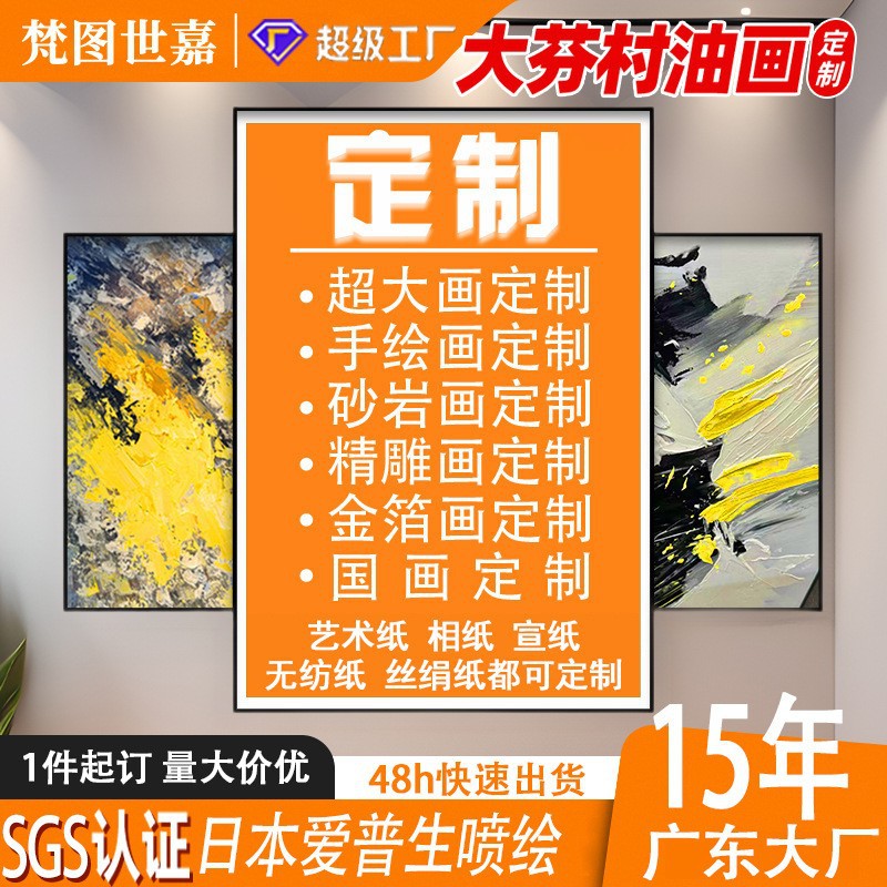 油画大芬村餐厅背景墙酒店挂画客厅高级感玄关装饰画定制纯手绘