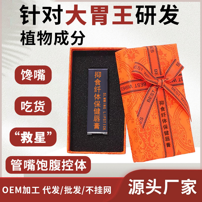 Yi Linghe の同じスタイルの食欲抑制と痩身ヘルスケア リップスティック、満腹感を高め、食欲を抑制し、保湿と痩身リップスティック|undefined
