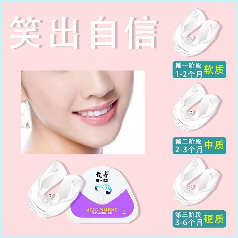 歯矯正器成人矯正歯と歯のセット|undefined