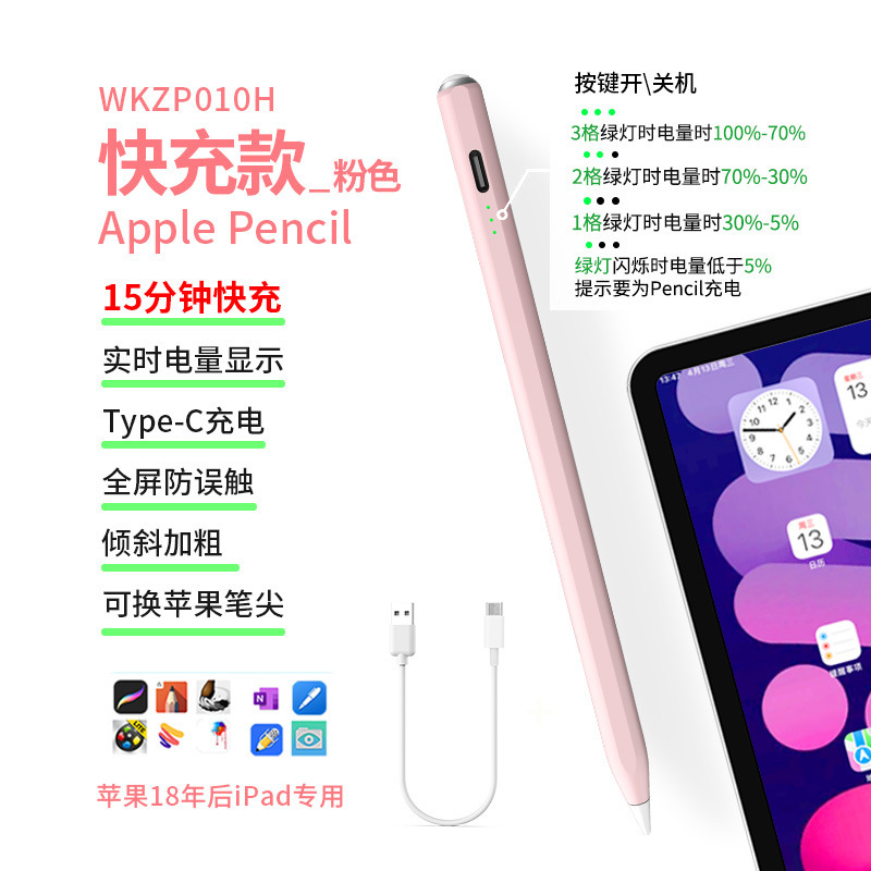 触控笔ipadpencil快充磁吸电容笔手写适用苹果笔防误触触屏笔|undefined