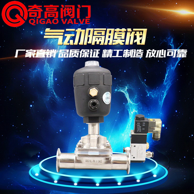 气动304不锈钢塑料头隔膜阀 食品级气动卡箍/快装隔膜阀 镜面抛光