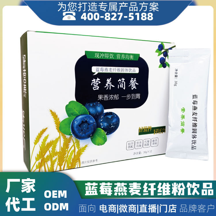 Blueberry Oat Fiber Powder Solid Beverage Oem Customized Nutritional Formula Brand Oem Processing and Production