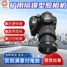 矿用隔爆型照相机厂家出售 小巧轻便ZHS1200矿用本安型数码照相机