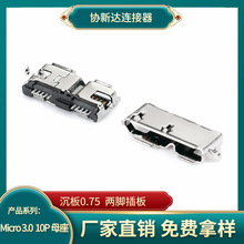 10P�NƬMICRO USBĸ������0.75 ��ʽSMT ���_��� 3.0micro�ӿ�