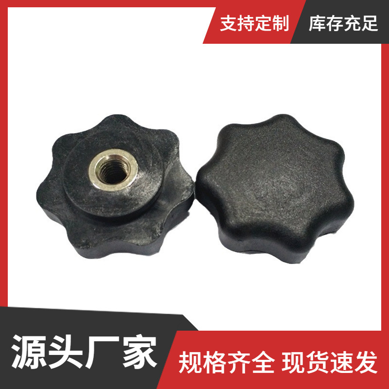 厂家40mm-m8不锈钢七角星形梅花旋钮 调节旋钮 尼龙塑料旋钮