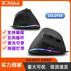 グリップ者C-18ジョイスティック垂直ゲームマウス競争専用有線グリップ式カスタムマクロプログラミング走馬灯