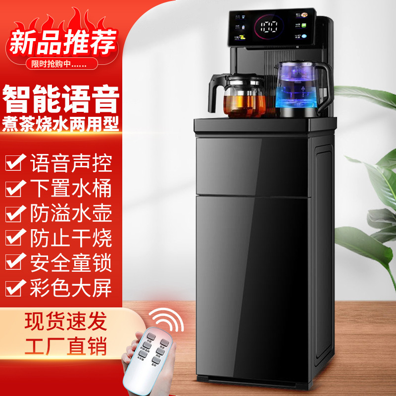 多機能スマート音声自動ハイエンドティーバー機下置水桶立式冷熱温泡茶機浄水器|undefined