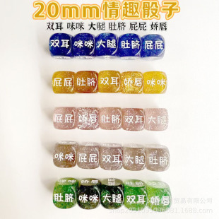 Sexy Dice Valentine's Day Couple Gift Gift Game Wedding Dice Decompression Fun Dice Crystal Dice