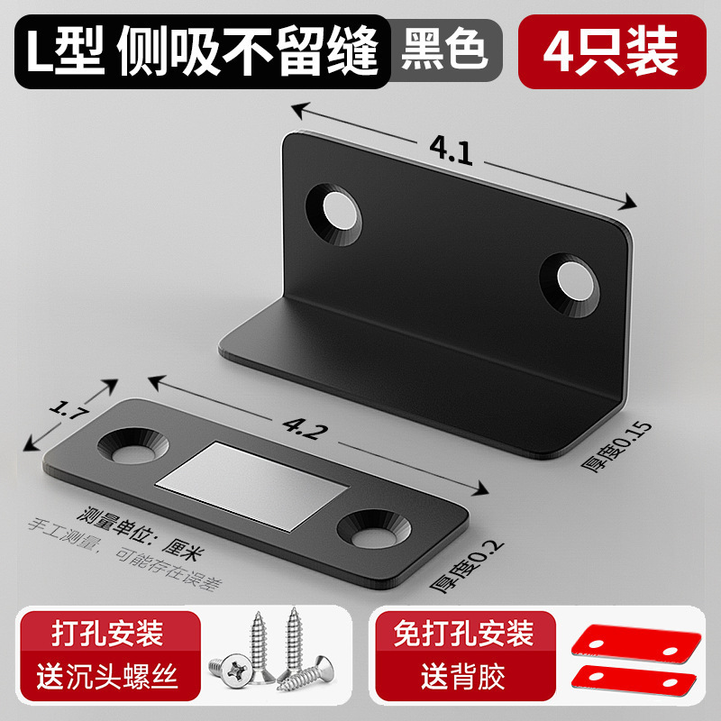 [펀칭없는 도어락] L자형 검정색 4팩-35-50mm-유니버셜형-열쇠없음