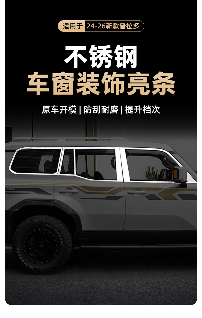 Suitable for 2024-2027 Toyota Prado models: stainless steel window trim, window decoration, and decorative strips