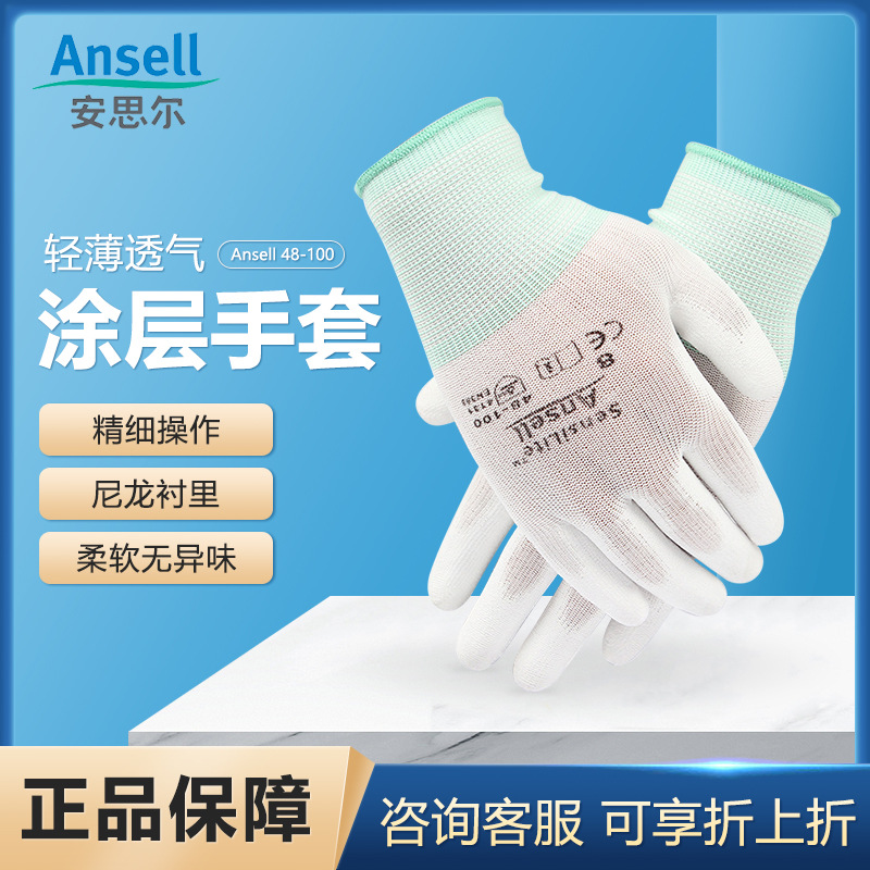 安思尔ABSELL48-100PU涂层手套 尼龙衬里精细操作劳保白劳保手套