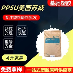 Ppsu American Solvay R-5000 High Toughness, Polyphenylensulfone, Chemical Corrosion Resistance, Medical Equipment
