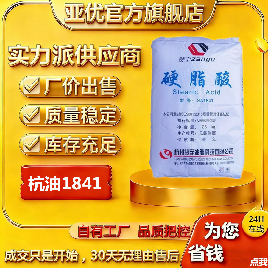 现货供应硬脂酸杭州油脂1841原装正品适用于橡塑制品脱模机稳定剂