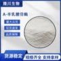 烘焙半乳面包食品酶制剂