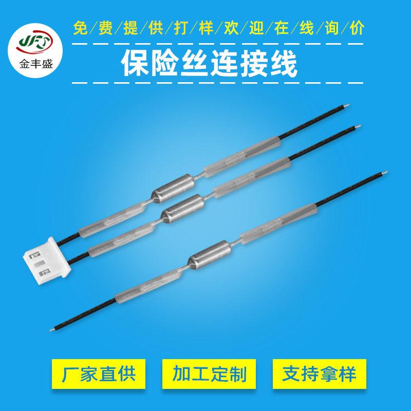 1332 Teflon electronic wire high temperature resistant wire electric cooker fuse RY metal temperature fuse connecting line