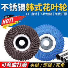 花叶轮不锈钢百叶轮打磨片100抛光百叶砂布轮页片锆刚玉蓝砂