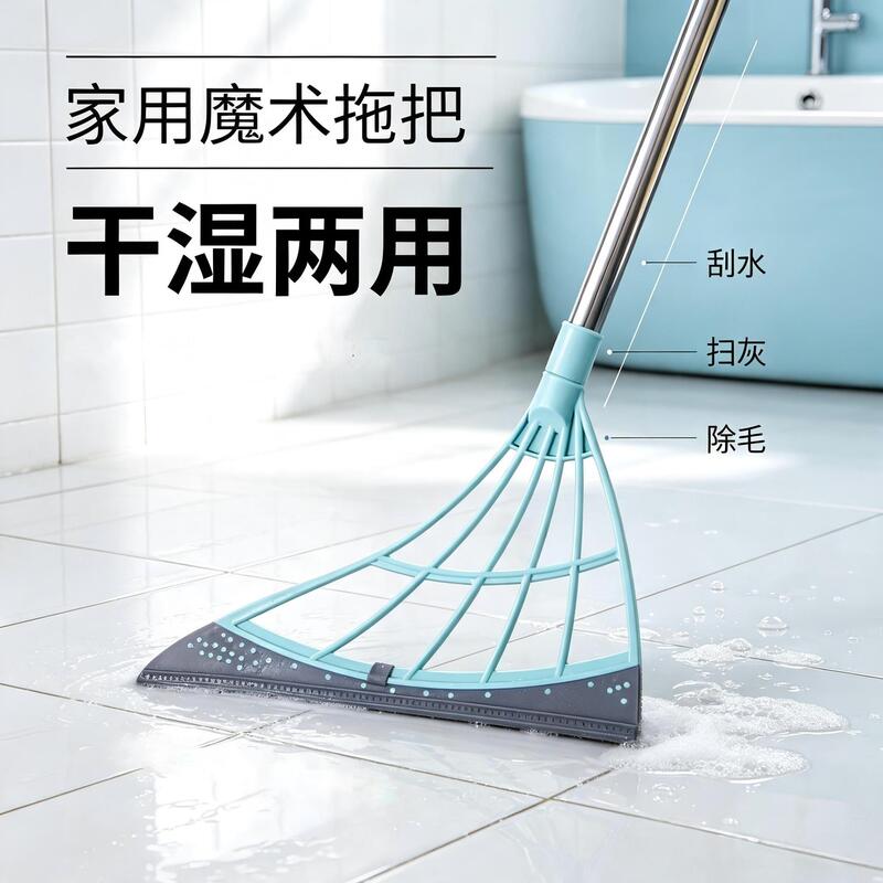 Dual-use magic broom for wet and dry cleaning, silicone floor scraper for bathroom, shower, floor cleaning, pet hair removal, cleaning mop
