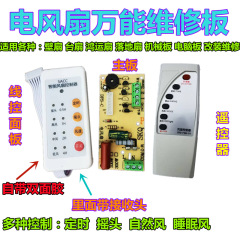 Universal Repair Board with Remote Control and Controller for Electric Fan Computer Board, Modification Board, Circuit Board, Control Board