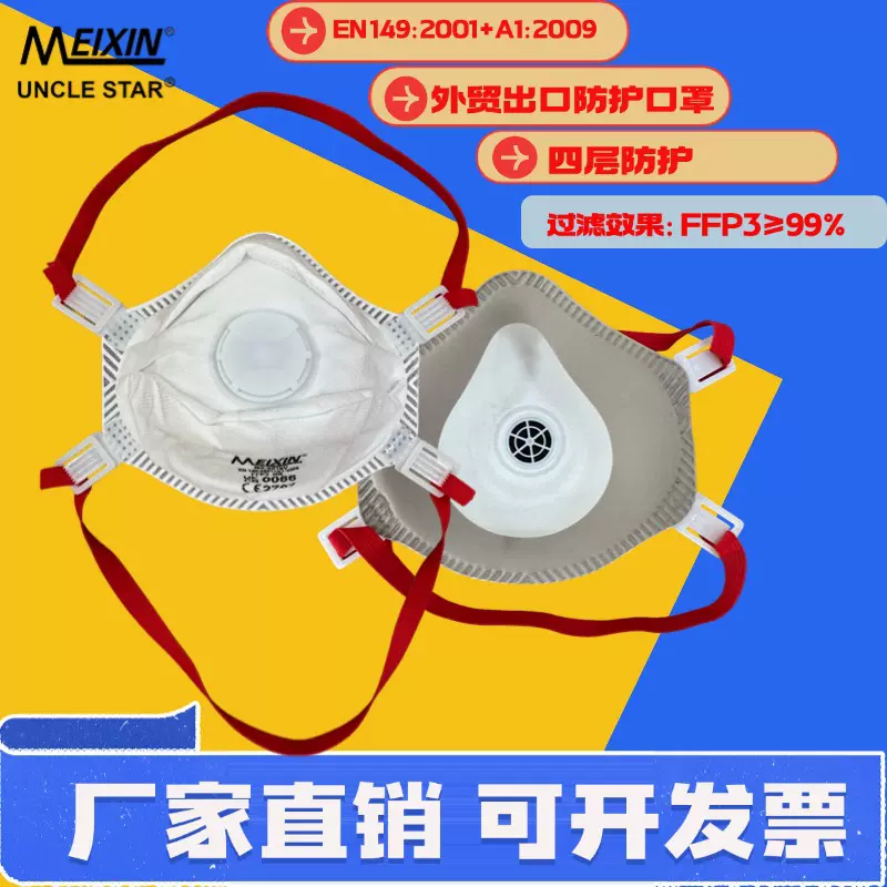 欧标FFP3头戴式防护口罩杯型呼吸阀猪鼻子粉尘工业防尘土打磨专用