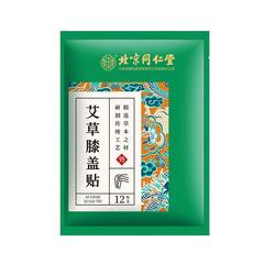 北京同仁堂内廷では艾草の膝で12枚貼ります。