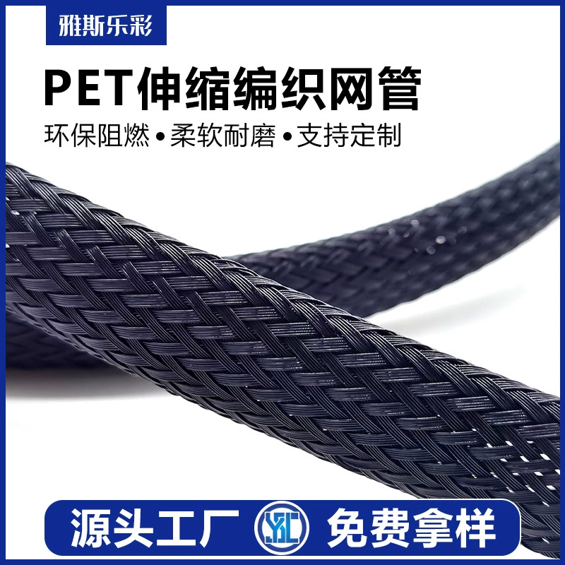Заводская поставка ПЭТ плетеная сетчатая трубка огнестойкая телескопическая втулка змеиной сетки нейлоновая плетеная сетка плетеная втулка