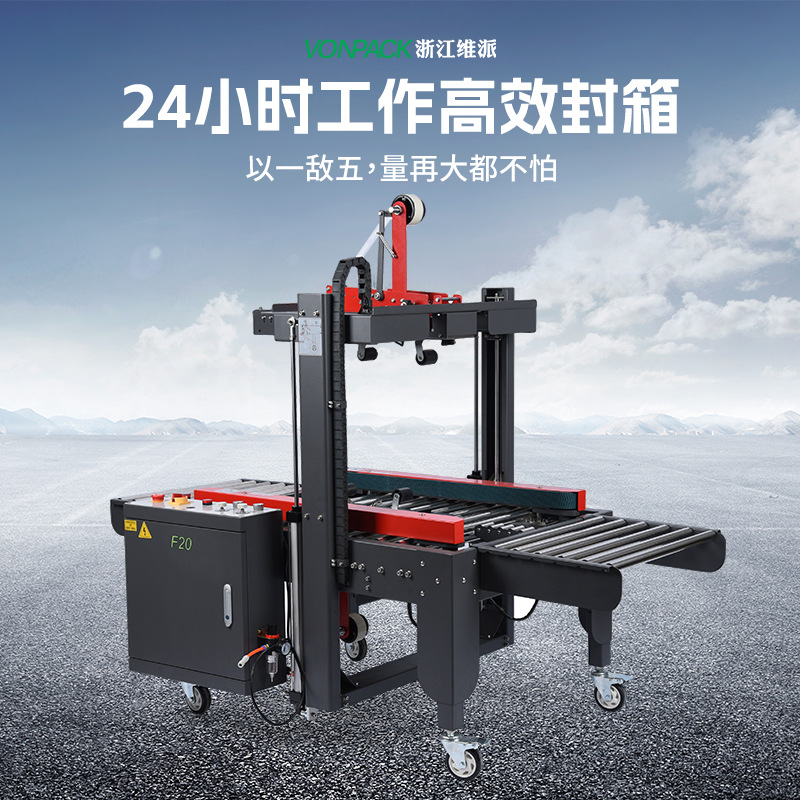 Máquina de sellado adaptativa de cinta automática de enrollamiento de cinta automática E-commerce Express No.1 - 12 Carton automático
