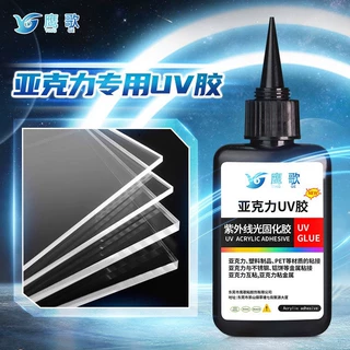 塑料UV胶紫外线固化胶玻璃塑料粘接胶水亚克力专用胶UV无影胶批发
