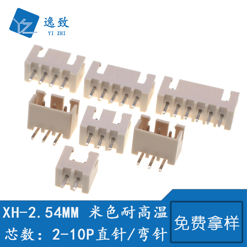 XH2.54MM间距连接器 米色耐高温接插件 2-10P直针/弯针条形连接器