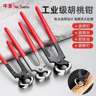 Walnut Pliers, Nail Pulling Pliers, Woodworking Nail Removal Pliers, Nail Pulling Pliers, High-Heeled Shoes, Shoe Repair Tools, Snail Cutting