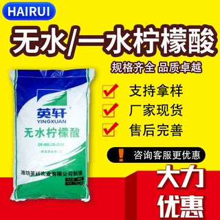 柠檬酸无水一水酸度调节纺织用 无水一水柠檬酸