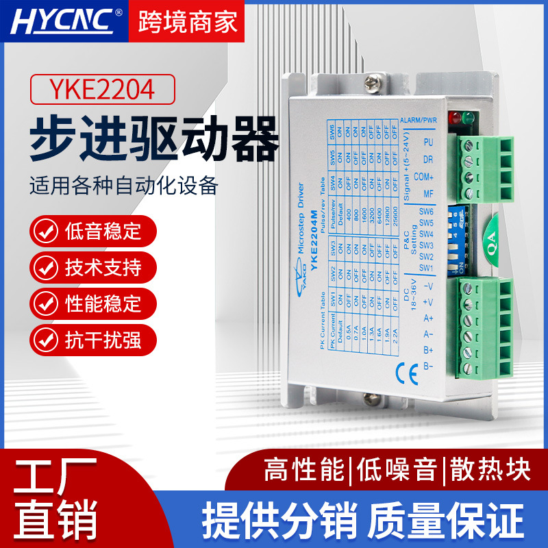 YAKO研控驱动器YKE2204抗干扰脉冲两相机床电机DSP数控机床控制器